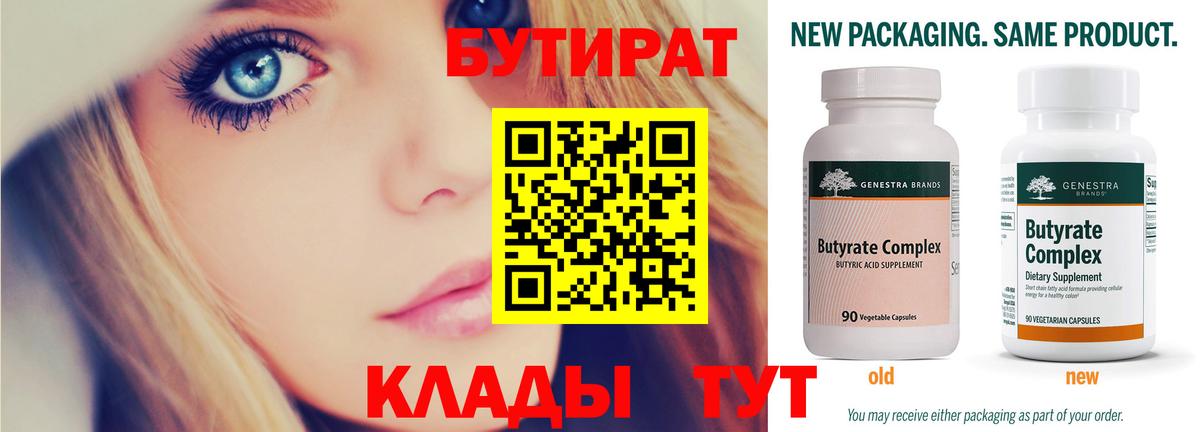 Бутират BDO 33% Славгород