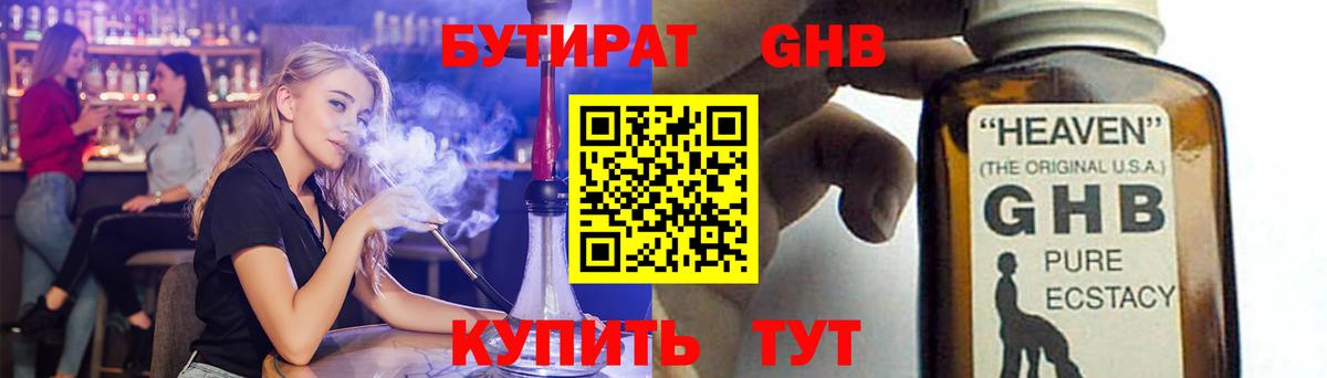 Бутират буратино  Вход с VPN  Бутират  Славгород 
