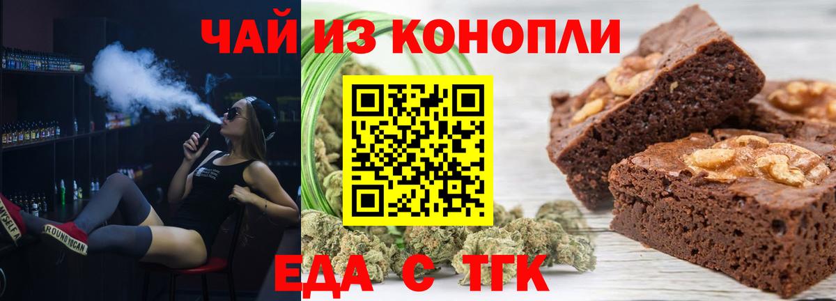 Печенье с ТГК конопля  Вход с VPN  Славгород 