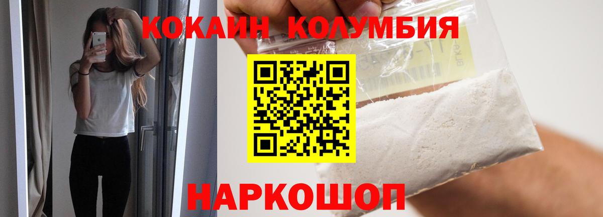 COCAIN Колумбийский Славгород