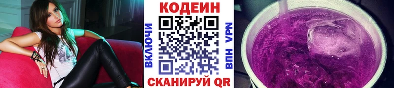 Кодеин Purple Drank Славгород