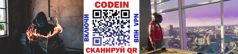 Кодеиновый сироп Lean Purple Drank  где купить наркотик  Славгород 