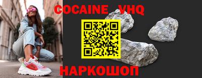 кокаин VHQ Можайск