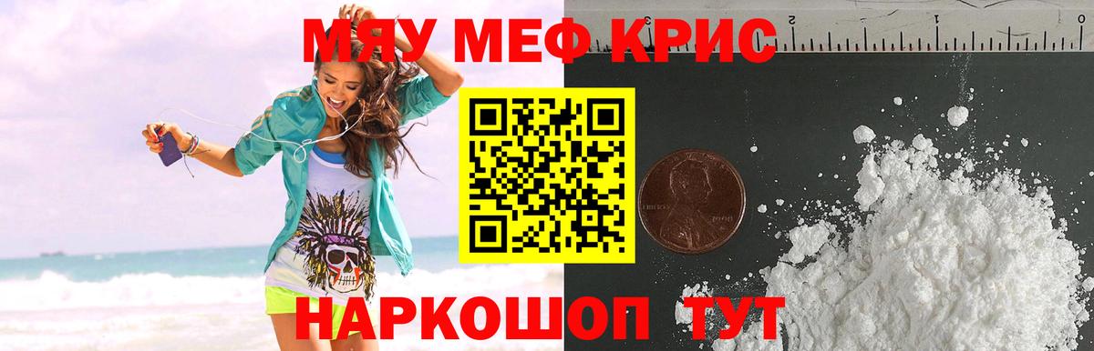 МЕФ VHQ  Мефедрон VHQ  Вход с VPN  МЯУ-МЯУ  МЕФ  Славгород 