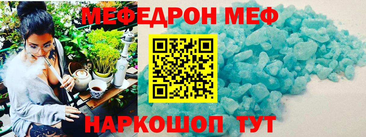 Меф мяу мяу мука Славгород