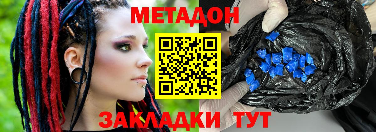 МЕТАДОН белоснежный  Вход с VPN  Славгород  Метадон кристалл 