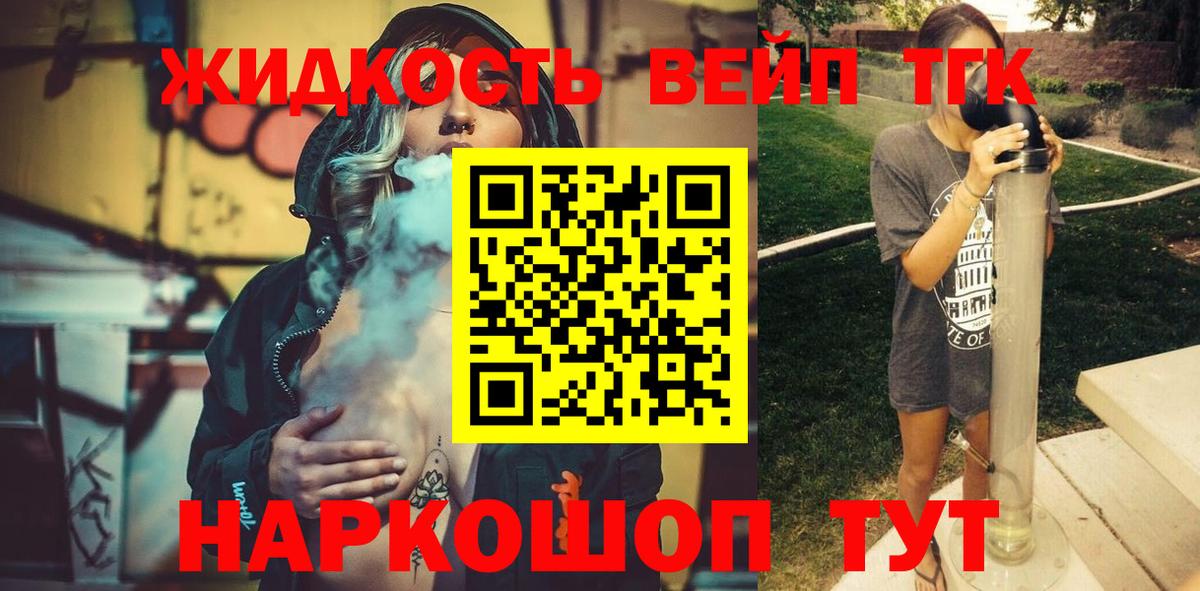 ТГК гашишное масло Славгород
